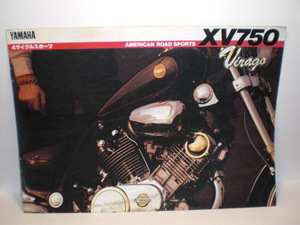 ヤマハ　XV750　Virago　ビラーゴ　55R 　カタログ　当時物　販売店印有