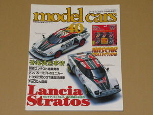 モデルカーズ1998年 6月号 特集　ランチア・ストラトス