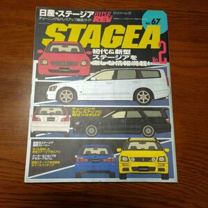 HYPER REV STAGEA No.2 Vol.67 ハイパーレブ ステージア チューニング&ドレスアップ徹底ガイド C34 custom magazine GT−R顔 MASA M34