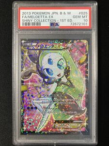 PSA10 メロエッタEX [SR] （SC_025/020） BW コンセプトパック シャイニーコレクション ポケモンカード　鑑定品