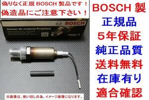 5年保証 正規品BOSCH製O2センサー22690-F5300純正品質 セドリック グロリアY30 Y31 MY30 NJY31 NY30 TNJY31オキシジェンセンサー22690F5300