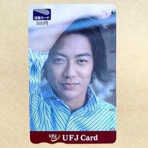 【使用済】 図書カード 反町隆史 UFJカード