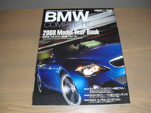 ♪BMW COMPLETE(BMWコンプリート）vol.35『2008Ｍｏｄｅｌ Ｙｅａｒ Ｂｏｏｋ』他　’08/02　売り切り！