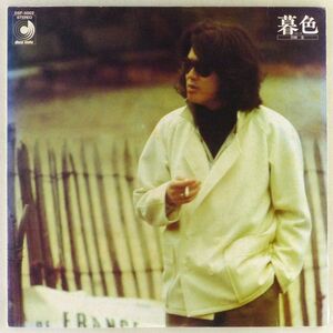 ■因幡晃｜暮色 ＜LP 1977年 日本盤＞2ndアルバム 「思いで…」収録