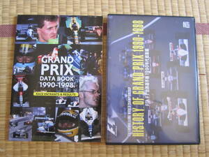 HISTORY OF GRAND PRIX 1990-1998 FIA F1世界選手権1990年代総集編（DVD ）