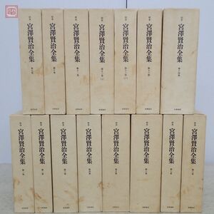 愛蔵版 校本 宮澤賢治全集 全14巻15冊揃 筑波書店 1984年/昭和59年発行 函入 宮沢賢治【40