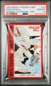 PSA10 ドラゴンボール テレホンカード 1989 神龍 孫悟空 SON GOKU 23 鳥山明 AKIRA TORIYAMA 週刊少年ジャンプ A4802