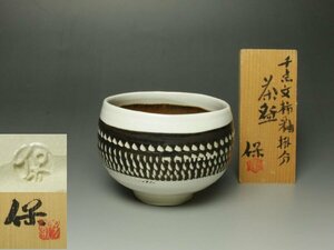 ■三和堂■清水保孝 千点文柿釉掛分茶碗 共箱 茶道具 父:清水卯一 千点文の模様が面白い!!