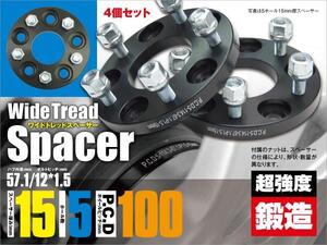 ヴォルツ 130系 ワイドトレッドスペーサー 鍛造 耐久検査済み ワイトレ 15mm 5穴 PCD100 12×1.5 4枚セット