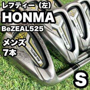 【貴重なレフティ】HONMA ホンマ BeZEAL525 アイアン S 7本 左　ドライバー　アイアン　パター　キャディバッグ　初心者　中級者