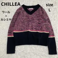 【CHILLEA】キリア　ニット　ウール×カシミヤ　size L