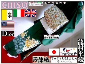 【京呉服製造　杉本商店】＞世界色留袖ＣＨＩＳＯ＞女王謁見＋上皇后拝謁ok＞アーチ欧花文様千歳緑＞欧米ハイソカラー＞正規誂比翼仕立付き