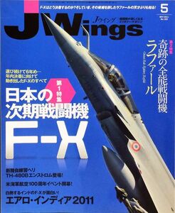 J Wings (ジェイウイング) 2011年5月号 No. 153 特集：日本の次期戦闘機F-X／奇跡の全能戦闘機ラファール