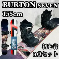 バートン BURTON seven 155cm セット スノーボード ブーツ