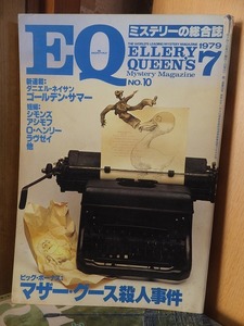 EQ　№10 　　　　　１９７９年７月号