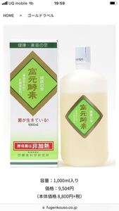 富元酵素　ゴールド酵素1000ml×3本