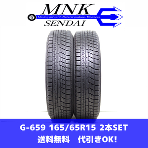 G-659(送料無料/代引きOK)ランクS 中古 美品 165/65R15 ヨコハマ アイスガードiG60 2021年 8～8.5分山 スタッドレス 2本SET(よ）