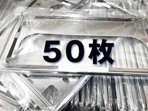 送料無料 大量 まとめ売り 50枚セット 25台分 ナンバーフレーム メッキ 軽自動車/普通車対応 純正交換 付け替え 前後 簡単カスタム (8z