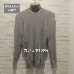 WARAPINKNOT カシミヤ100% ニット セーター