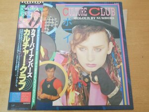 T5-046＜帯付LP＞カルチャー・クラブ / カラー・バイ・ナンバーズ