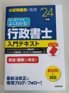 はじめてでもよくわかる!行政書士入門テキスト 