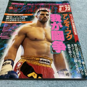 ゴング格闘技 1996年6月23日（NO.46）アンディフグ 「我が闘争」エンセン井上 黒崎健時 バスルッテン 村浜武洋 カーウソングレイシー 他