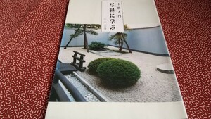 中古☆書道 習字 教本 手本 般若心経 小字　写経