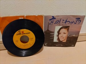 最終値下げ！ EP盤 レコード レア！ 希少！ ステレオ 小柳ルミ子 京のにわか雨 東京わらべ歌