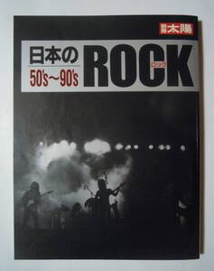 日本のロックROCK 50