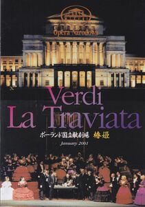 National Opera、Warsaw, Poland /ポーランド国立歌劇場・椿姫/オペラ/ Verdi - La Traviata /2001年日本公演パンフレット