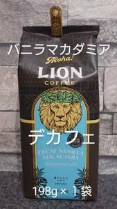 【お値下げ】ライオンコーヒー☆粉　デカフェ バニラマカダミア ７oz(198g) １袋