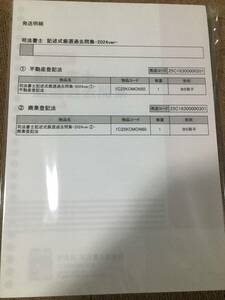 ★★新品未開封　　司法書士記述式厳選過去問集　2024VER　不動産登記法　商業登記法