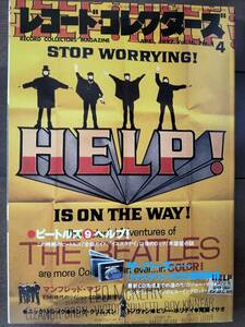 ★THE BEATLES『HELP！』特集 [RECORD COLLECTORS] 1997年4月 新品！美品！即決！