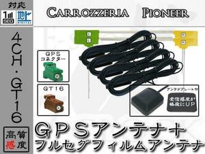 即納 AVIC-HRV110G 対応 GPS + GT16 地デジ 4ch アンテナ SET カロッツェリア/carrozzeria/アンテナ/カーナビ/補修 ES