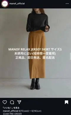 MANOF RELAX JERSEY SKIRT サイズS