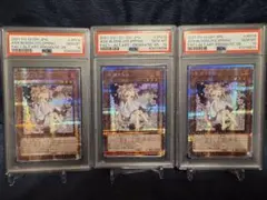 遊戯王OCG 灰流うらら 絵違い プリズマ PSA10 3枚セット 美品