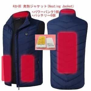 発熱ジャケット(Heating Jacket)+パワーバンク+バッテリー6個