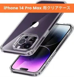 黄ばみ防止　ESR iPhone 14 Pro Max 用 ケース