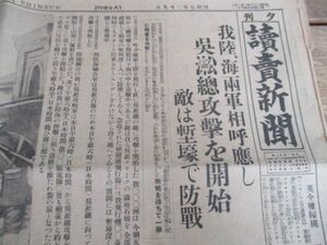 昭和7年　夕刊読売　上海市街天通路の激戦写真入他　N48