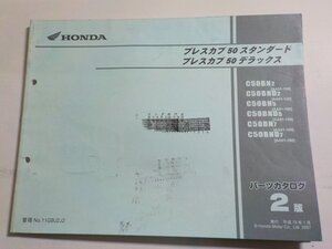 h1270◆HONDA ホンダ パーツカタログ プレスカブ 50/スタンダード/デラックス C50/BN2/BND2/BN5/BND5/BN7/BND7 (AA01-/130/150/160)☆