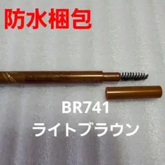 資生堂 インテグレート アイブローペンシルN BR741 ライトブラウン