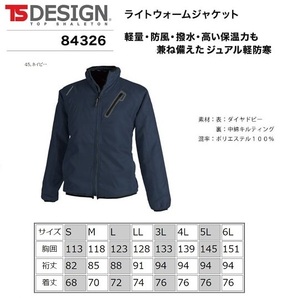 ビックイナバ特価◆TSDESIGN 84326 ライトウォームジャケット【45ネイビー・6Lサイズ】撥水・保温、定価1枚8800円の品、即決1480円