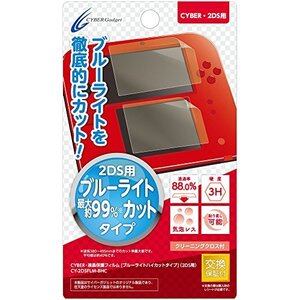 CYBER ・ 液晶保護フィルム [ ブルーライト ハイカット タイプ ] ( 2DS 用) 【 30日間交換保証 】(中古品)　(shin