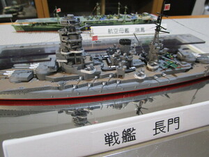 日本海軍　戦艦長門　栗田艦隊の主力として　レイテ湾に突入する作戦　　1/700 着払いでお願いいたします