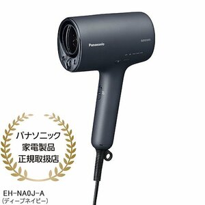 【同梱不可】EH-NA0J-A Panasonic ヘアードライヤー ナノケア (ディープネイビー) 高浸透ナノイー 新品【パナソニック家電製品正規取扱店】