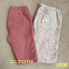 ユニクロ110あったか素材　レギンスパンツ２枚組