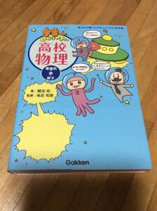 §　宇宙一わかりやすい高校物理 電磁気・熱・原子 鯉沼拓