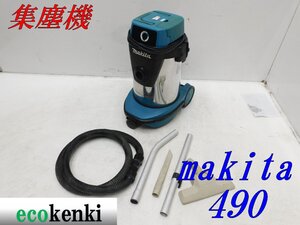 ★売切り! 集じん機 490 マキタ★ ホース ノズル フィルター セット ★掃除機★ 大掃除★ リース★レンタル ★中古★490【2】◇併用◇