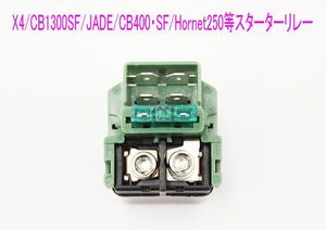 スターターリレー CB400/1300/X4/ホーネット/JADE/VTR250/フォルツァ/シャドウに送料無料！