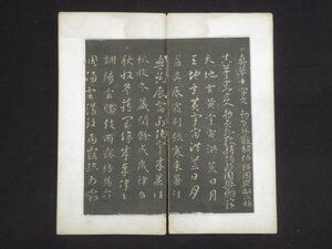 旧拓本【智永真草千字文】全22面画像掲載◆中国書道 法帖 古書 唐本 唐物　　　　　　検)漢籍印譜古拓本宋拓宋版和本王羲之顔真卿碑敦煌經